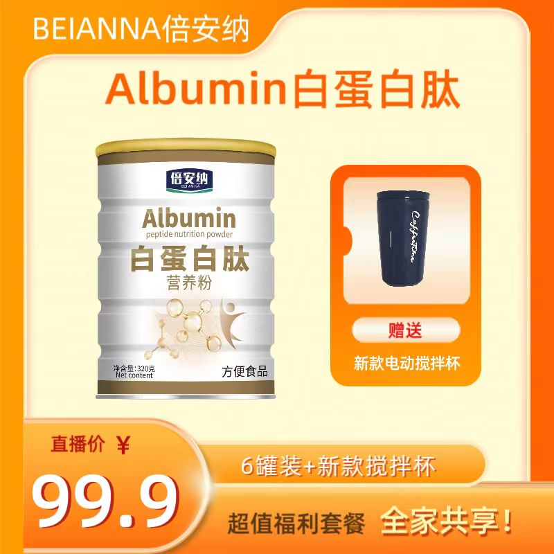 倍安纳 Albumin 白蛋白肽营养粉w