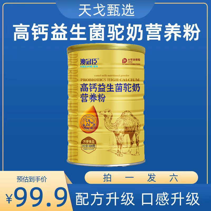 高钙益生菌驼奶营养粉YT