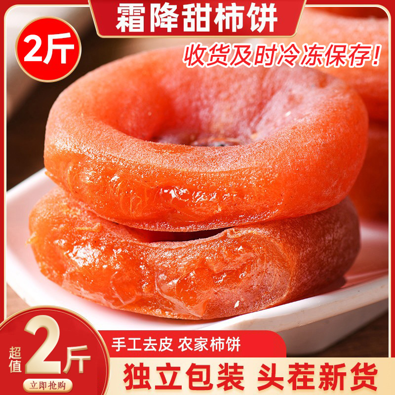 广西霜降流心柿饼2斤独立包装18-22袋y