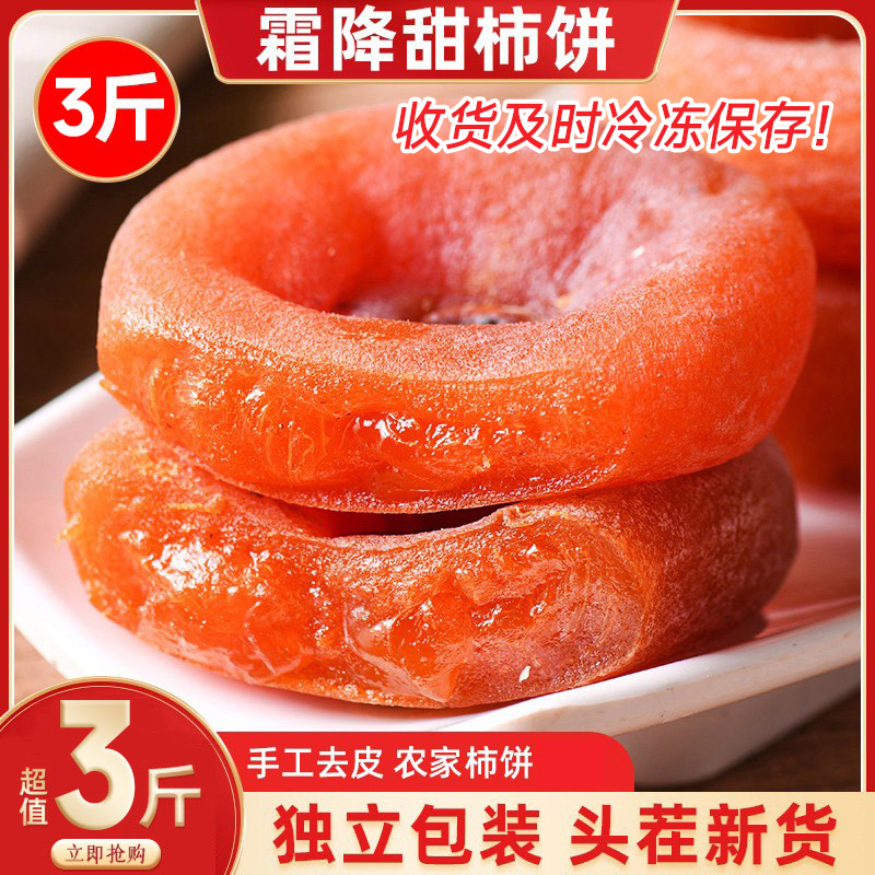 霜降柿饼独立小包装广西流心柿饼3斤非陕西富平柿饼约27-33个