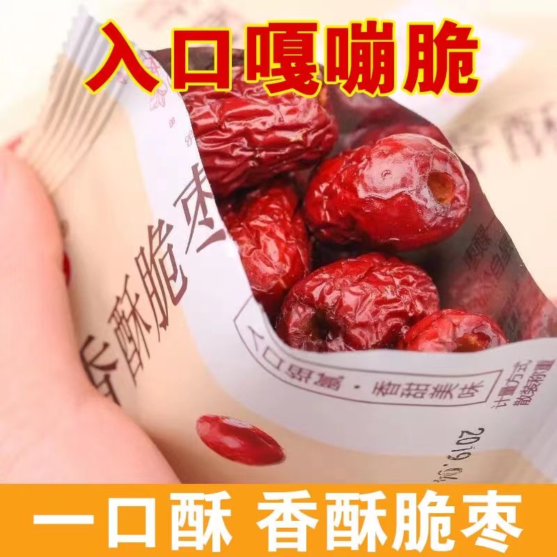 【6.9到手30包】香酥脆枣 每包2-3个枣嘎嘣脆独立包装小零食