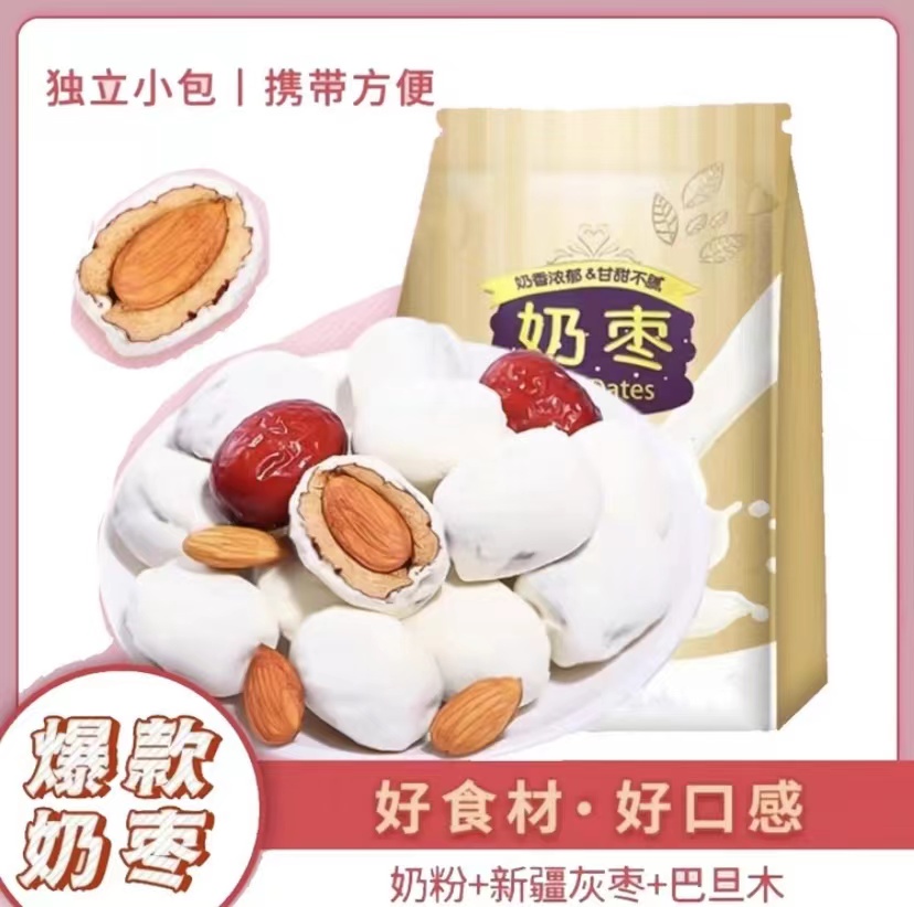 【5.9到手两包】巴旦木夹心奶枣80克/包休闲零食