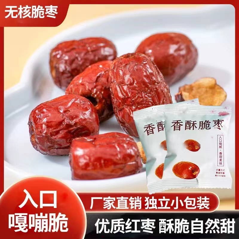 【每包2-3个枣】香酥脆枣6.9到手30包 无核脆枣嘎嘣脆独立包装零食