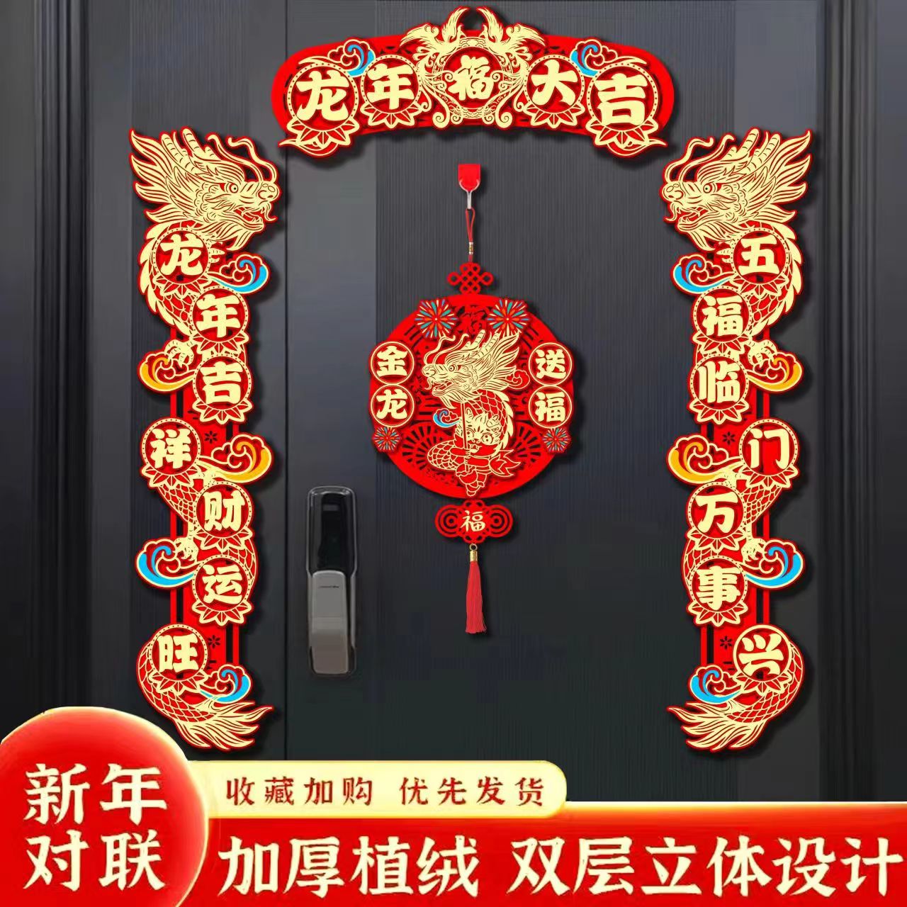 富贵龙年喜庆磁吸对联新年祈福春节门贴个性创意入户门装饰中国风