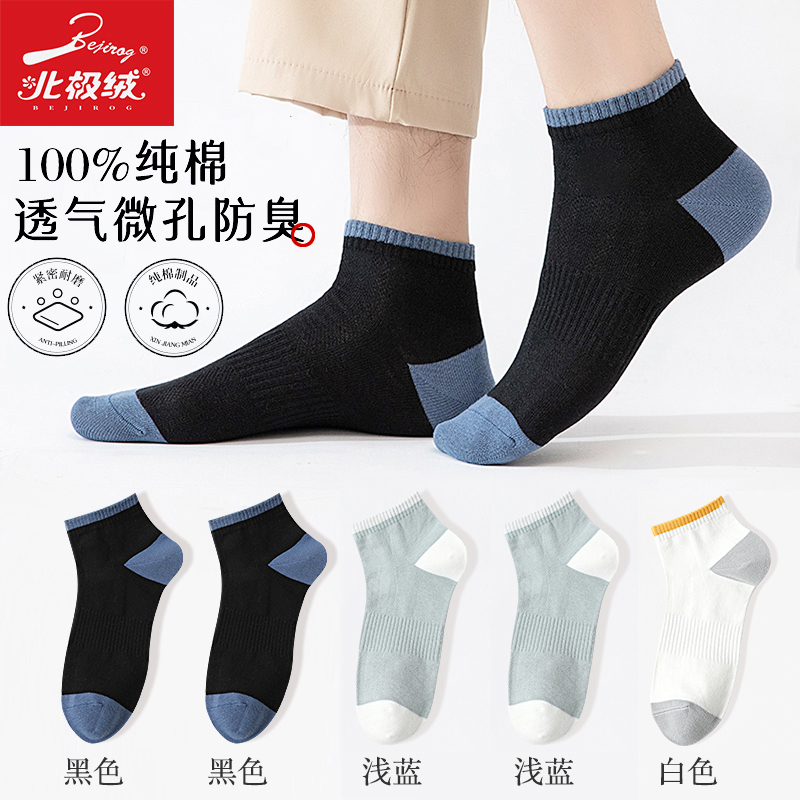 北极绒袜子男夏季薄款防高档棉透气网眼简约商务不掉跟浅口短袜男