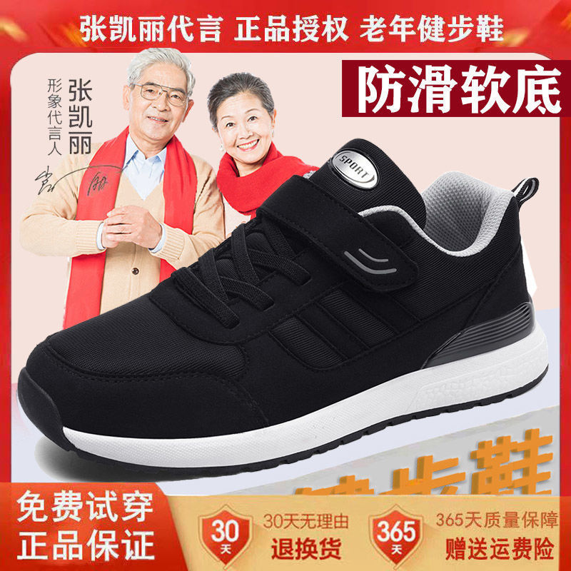正品张凯丽老人鞋男春秋款防滑软底中老年爸爸鞋健步鞋透气妈妈鞋