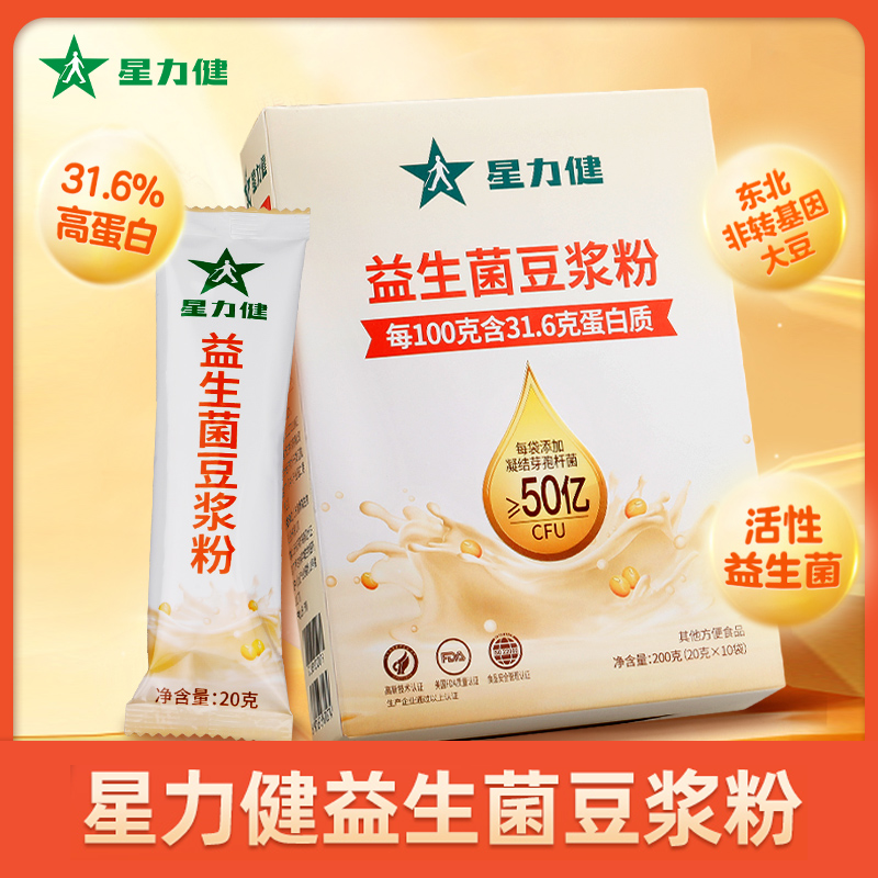 星力健益生菌豆浆粉 两盒装 速溶 0添加蔗糖 营养  高蛋白 早餐ZX