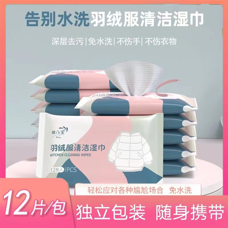 羽绒服清洁湿巾衣物免水洗深层去污干洗湿巾便携免水洗X