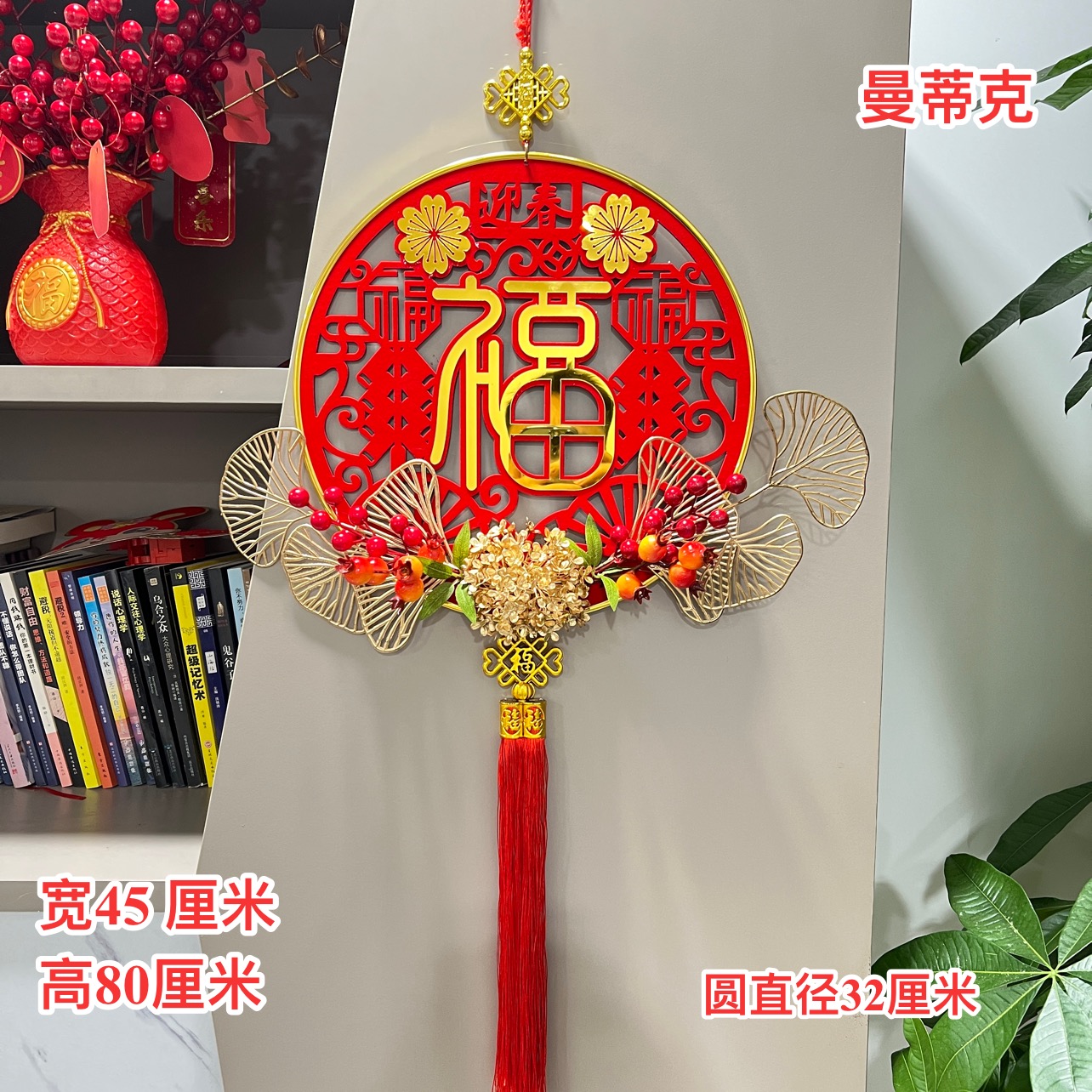 【曼蒂克直发仓】镜面亚克力红果新年挂饰入户门房间春节挂件装饰