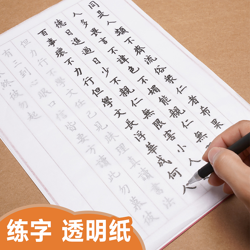 白色临摹纸透明A4纸学生练字专用纸钢笔字帖毛笔练习描摹纸16K