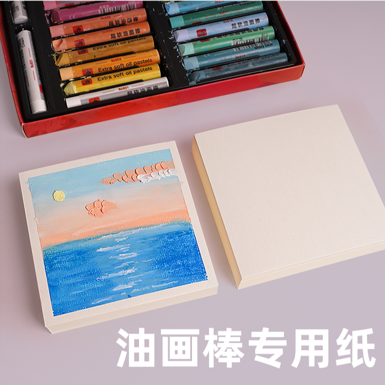 曼蒂克油画棒专用纸加厚180克克油画纸布纹纸重彩油画棒绘画卡纸