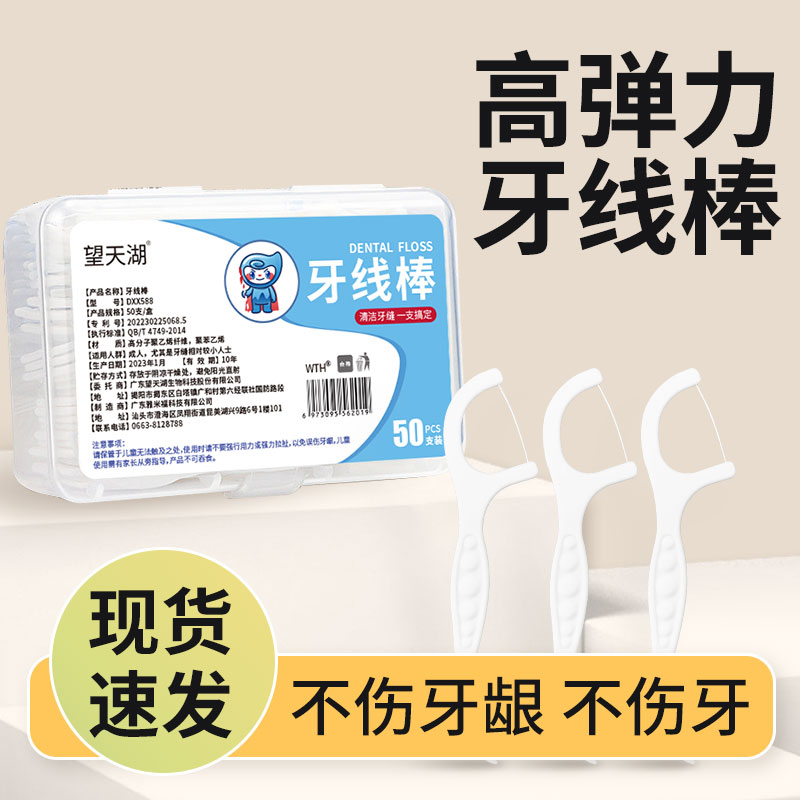 一次性牙线棒家庭装超细滑牙线随身盒装高弹力牙签线剔牙线家用
