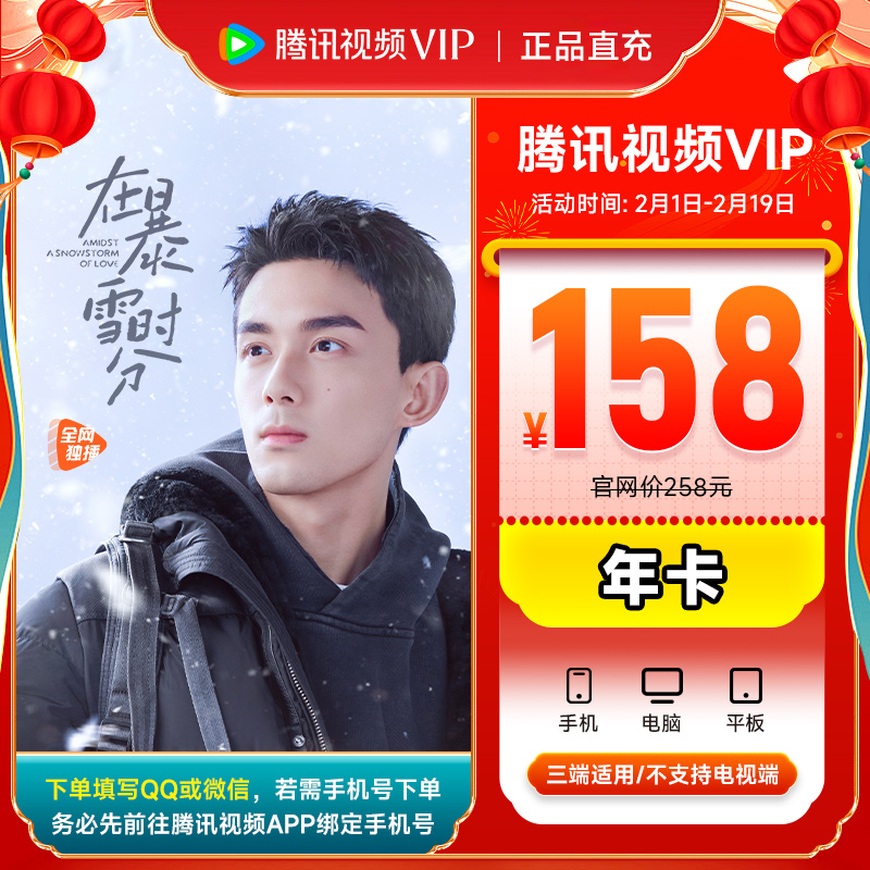 【QQ/VX/手机号直充】腾讯,视频 VIP年卡到372天 不支持电视端