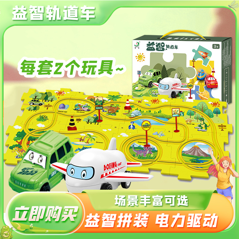 儿童益智类轨道汽车DIY拼装电动小车自动轨道男童玩具礼物 ZFL-1