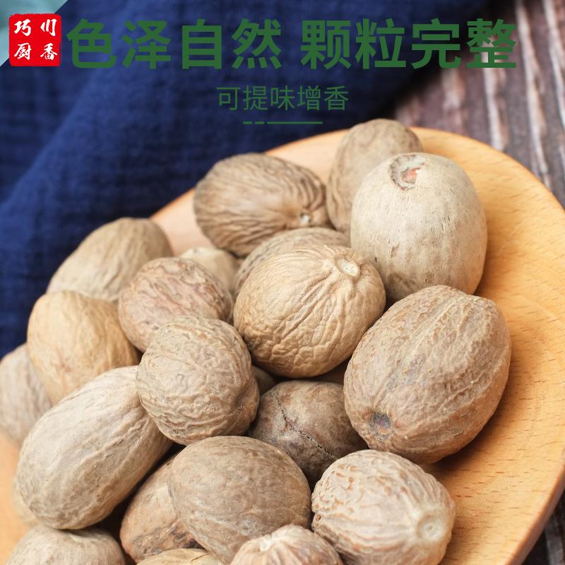 广西肉蔻肉豆蔻肉寇肉扣卤菜煲汤火锅香料卤料调料大全可磨粉笋0g