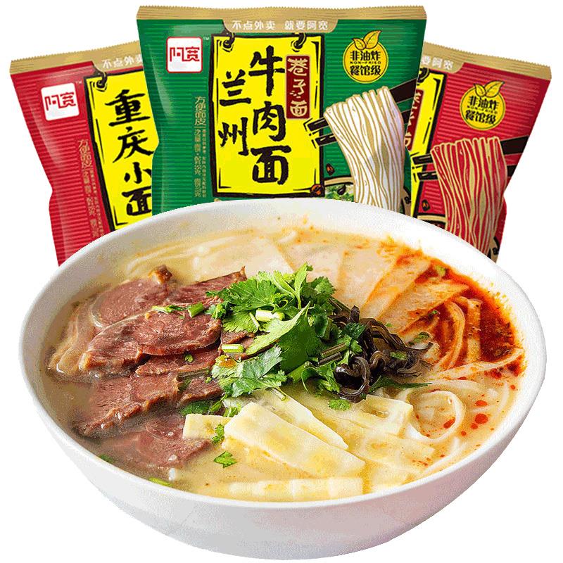 阿宽巷子面兰州牛肉拉面重庆小面泡面方便速食椒麻拌面整笋0g