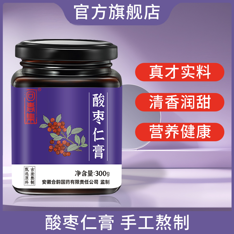 【官方正品】酸枣仁膏古法熬制添加百合茯苓莲子睡前即冲即饮枣仁膏