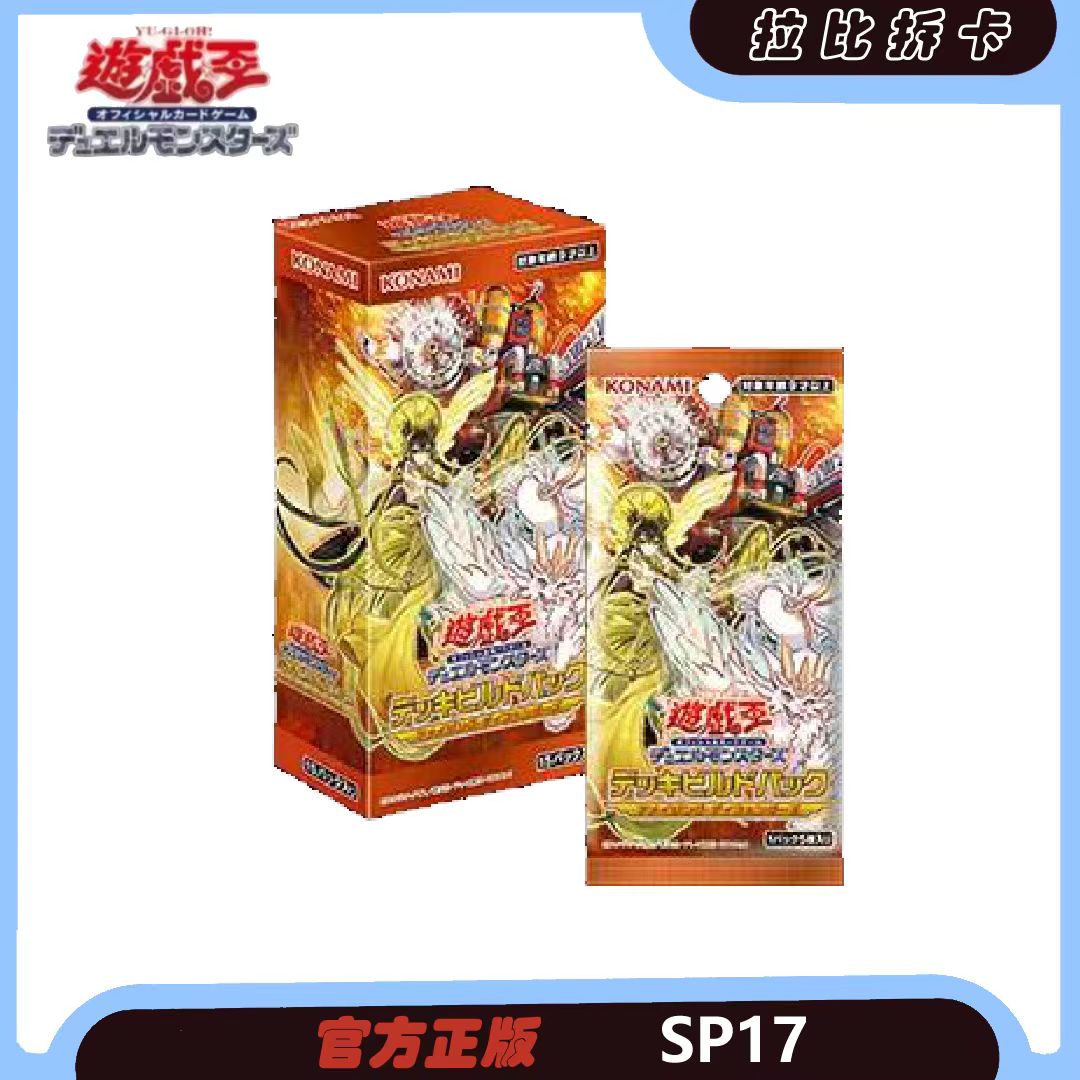 【游戏王】拉比 日文sp17系列补充包盲盒代拆【直播代拆不退换】