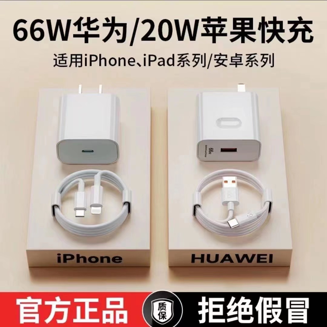 数据线66W超级快充适用华为小米vivo荣耀安卓手机充电器线
