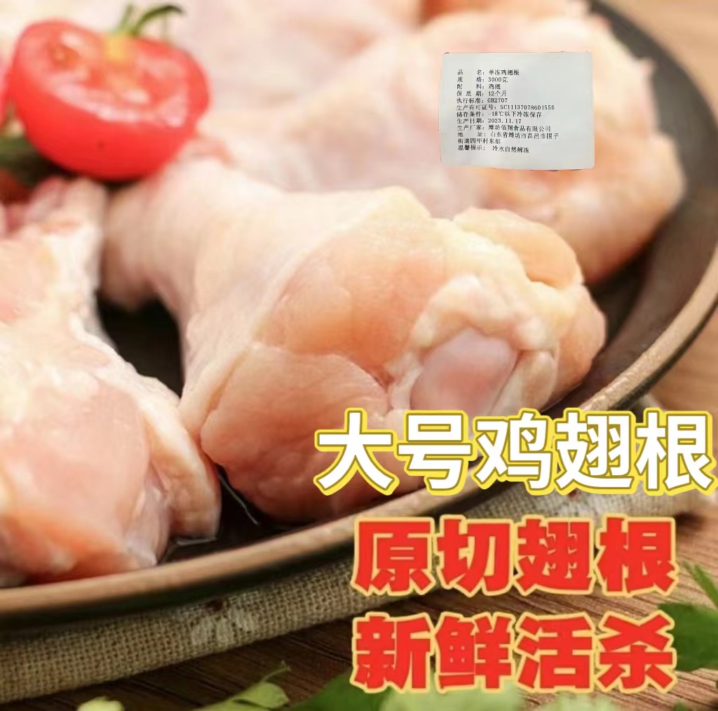 4大斤鸡翅根（小鸡腿）红烧 油炸 翅根