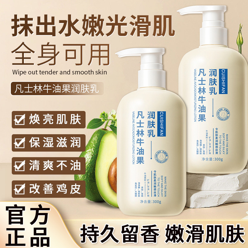 【杨哥推荐】冬季必备凡士牛油果林身体乳保湿滋润持久留香秋冬补水