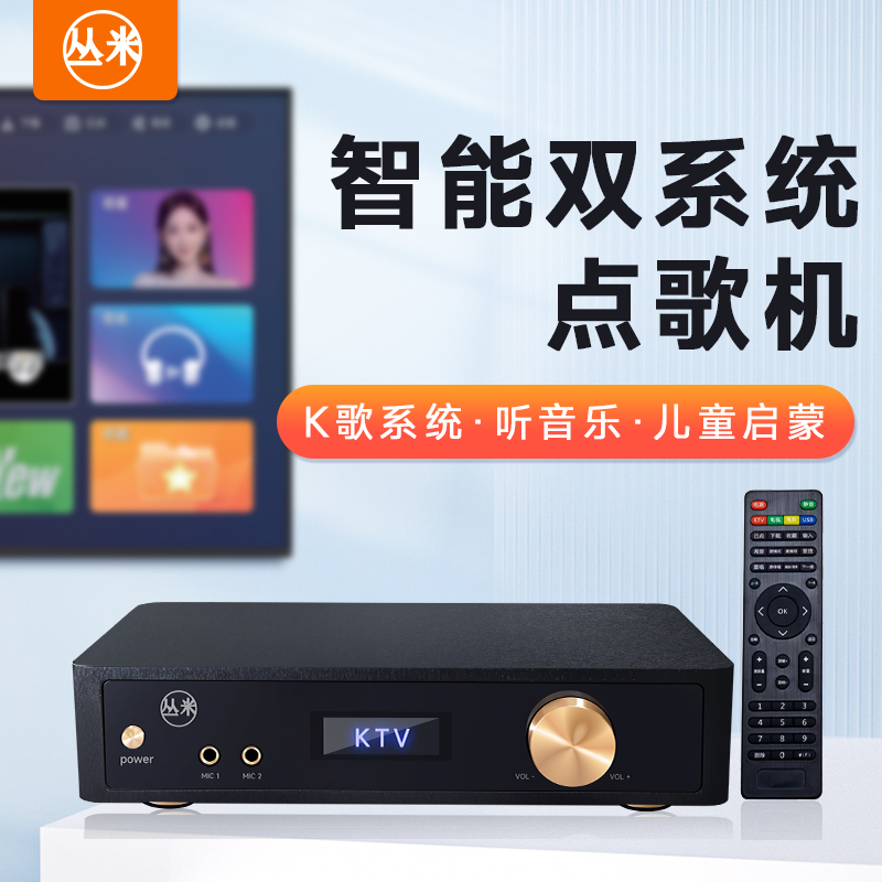 丛米点歌机家庭KTV专业唱歌卡拉ok神器话筒语音点歌家用K歌一体机