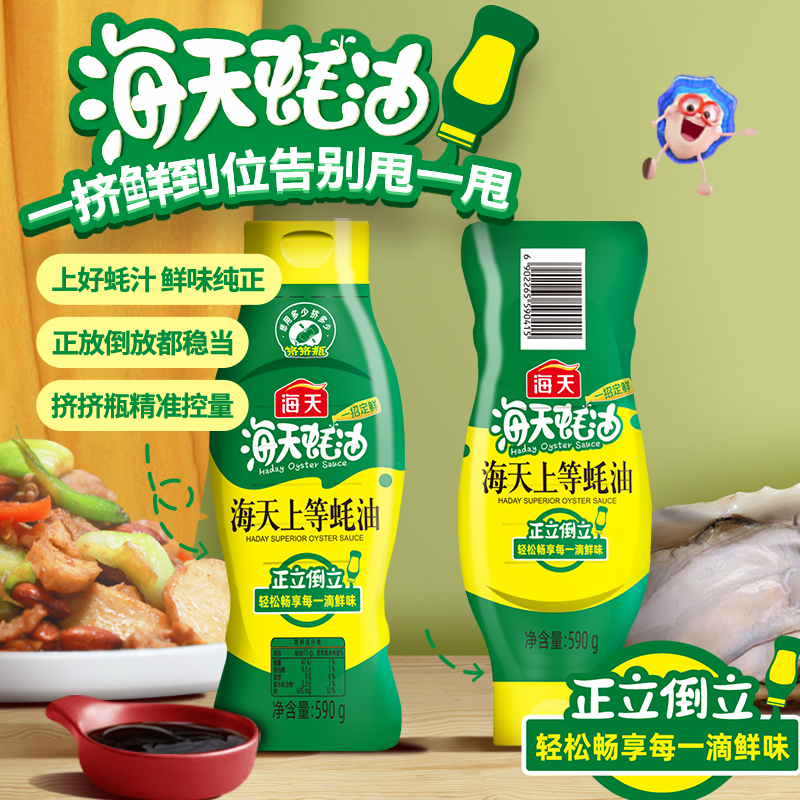 HADAY/海天上等蚝油大萍子熟食专属