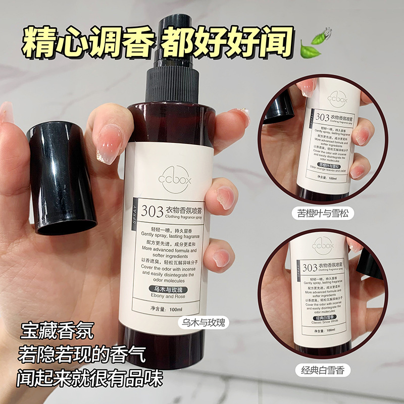 【衣物香氛喷雾】香水级衣服淡香清新留香衣物喷雾剂异味火锅免洗