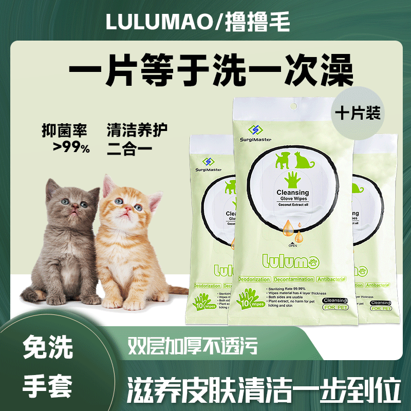 猫咪湿巾免洗手套幼猫幼犬宠物干洗猫狗洗护狗狗洗澡加厚清洁湿巾