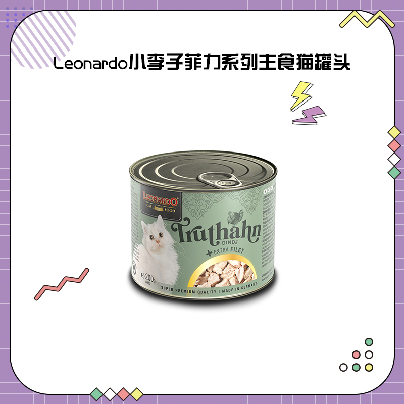 德国leonardo小李子猫罐头主食罐猫零食幼猫成猫增肥无谷湿粮200g
