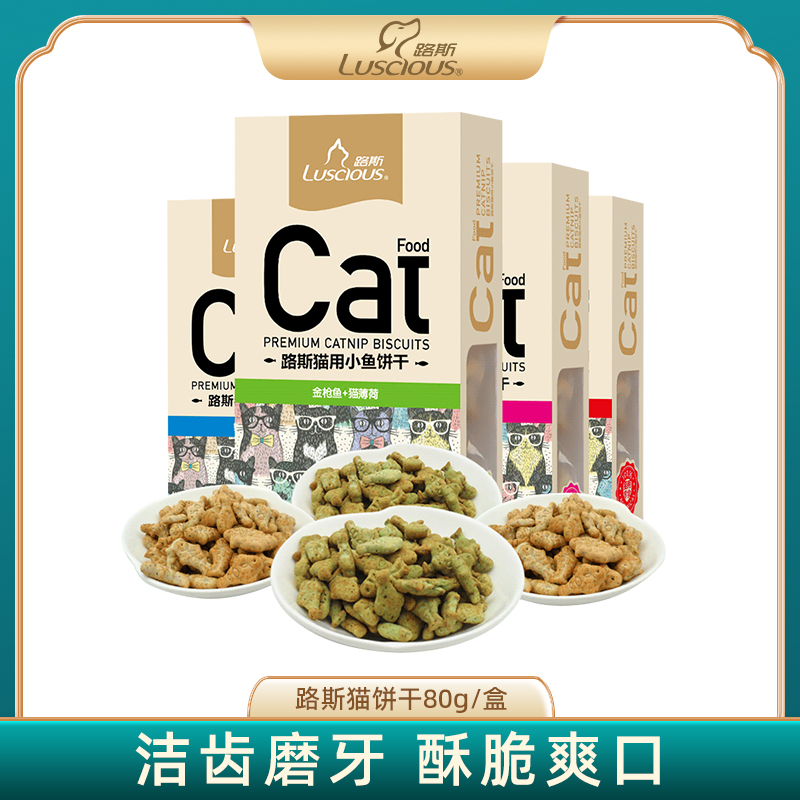 路斯猫零食猫薄荷饼干小鱼干洁齿猫罐头猫草粒幼猫磨牙棒猫咪零食