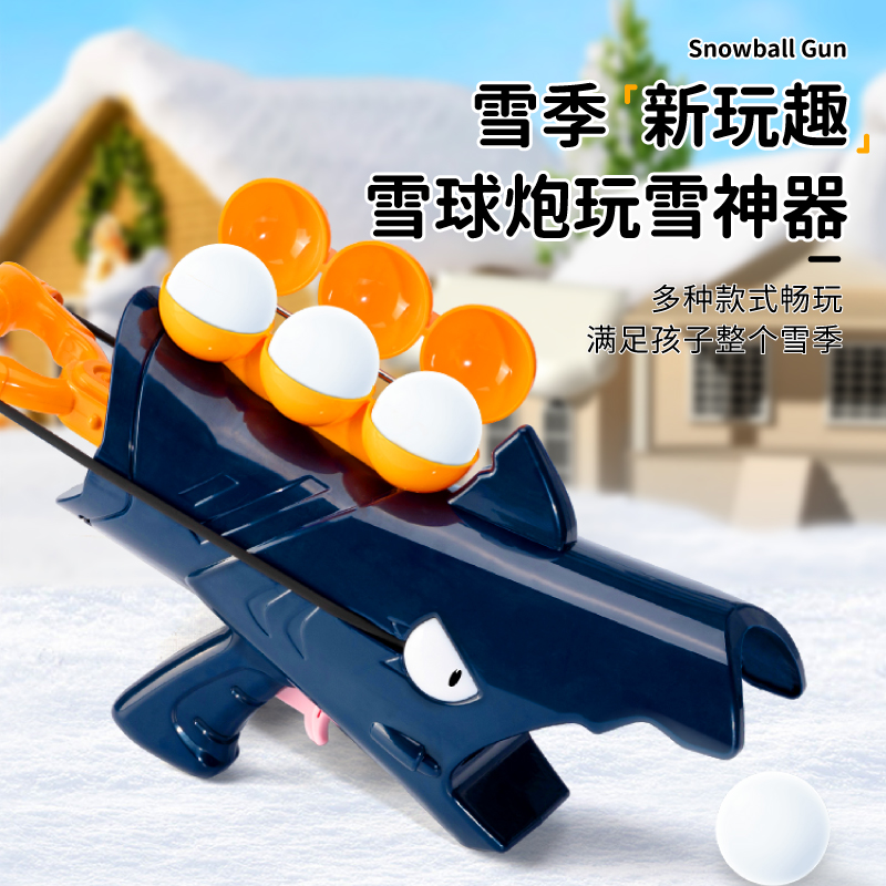 雪夹雪球枪鲨鱼自动发射器打雪仗必备6-8岁儿童玩具户外夹子雪器