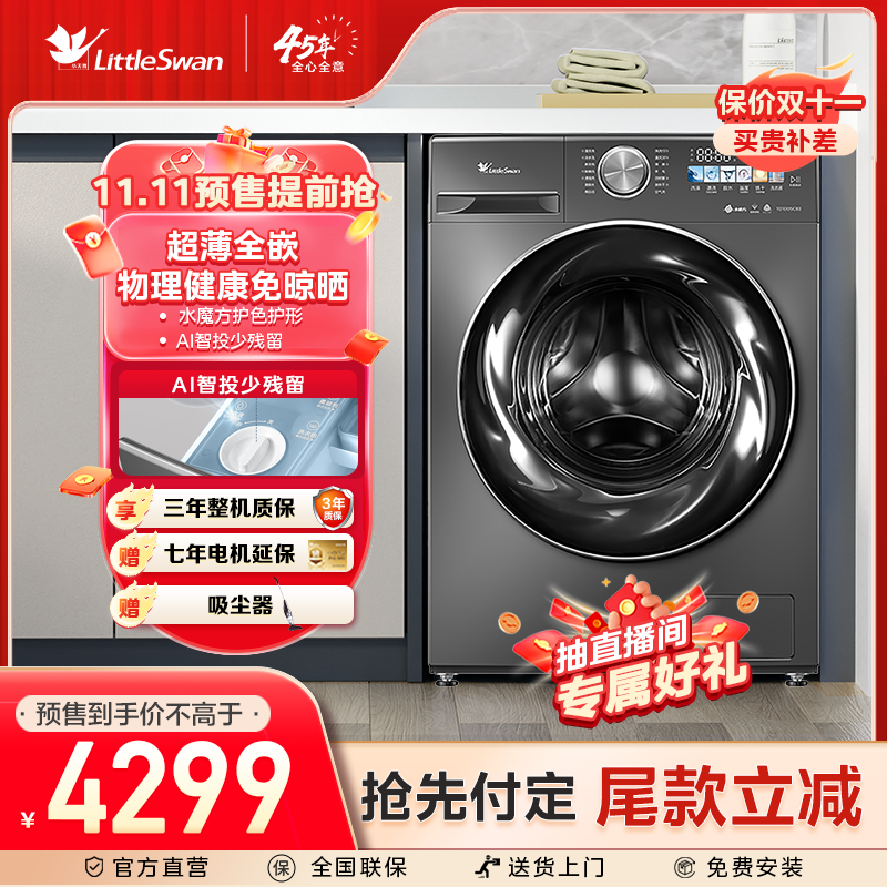 小乌梅洗烘  小天鹅10公斤  TD100Sc83水魔方滚筒洗衣机