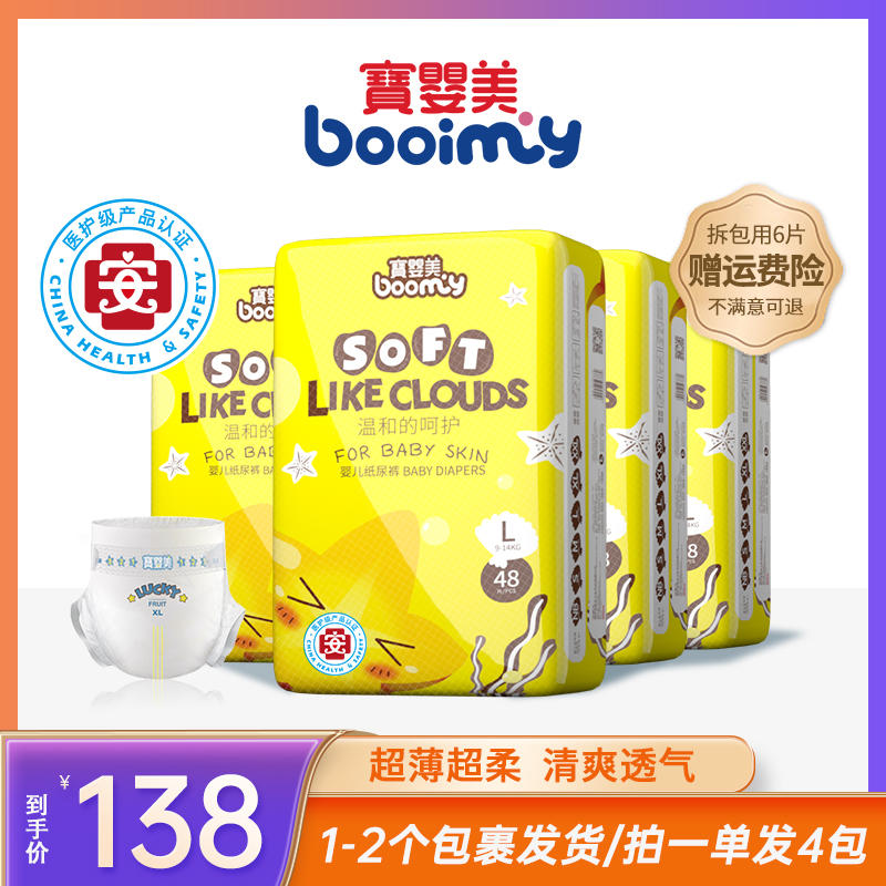 宝婴美超薄透气婴儿纸尿裤新生儿拉拉裤干爽尿不湿宝宝医护一体裤