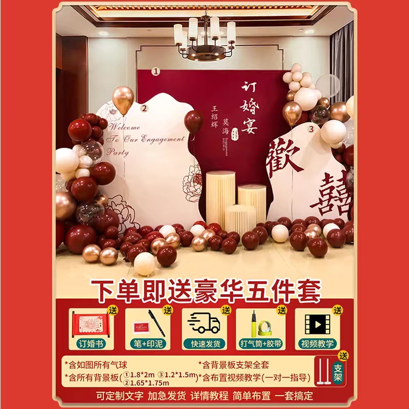 网红订婚宴布置背景墙kt板装饰仪式感物品简单现场景气球摆件大全