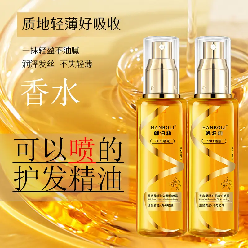 6.8一支✅香水护发精油喷雾烫染受损防干枯防毛躁久留香氛护发素