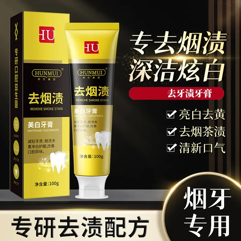 推荐！美白牙膏去牙渍洁白牙齿牙膏清新口气美白护理牙齿炫白牙膏