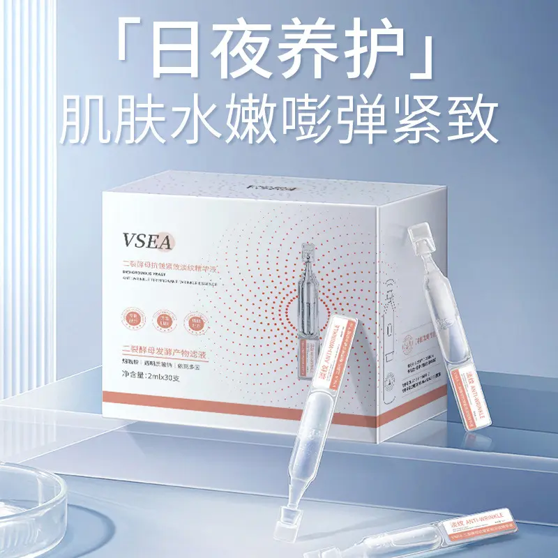 【一盒30支】二裂酵母次抛精华液抗皱紧致淡纹保湿提亮肤色女