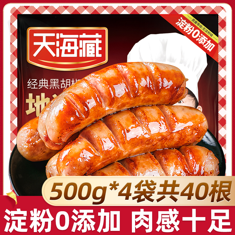 天海藏原味烤肠*2袋+黑胡椒烤肠*2袋肉香四溢