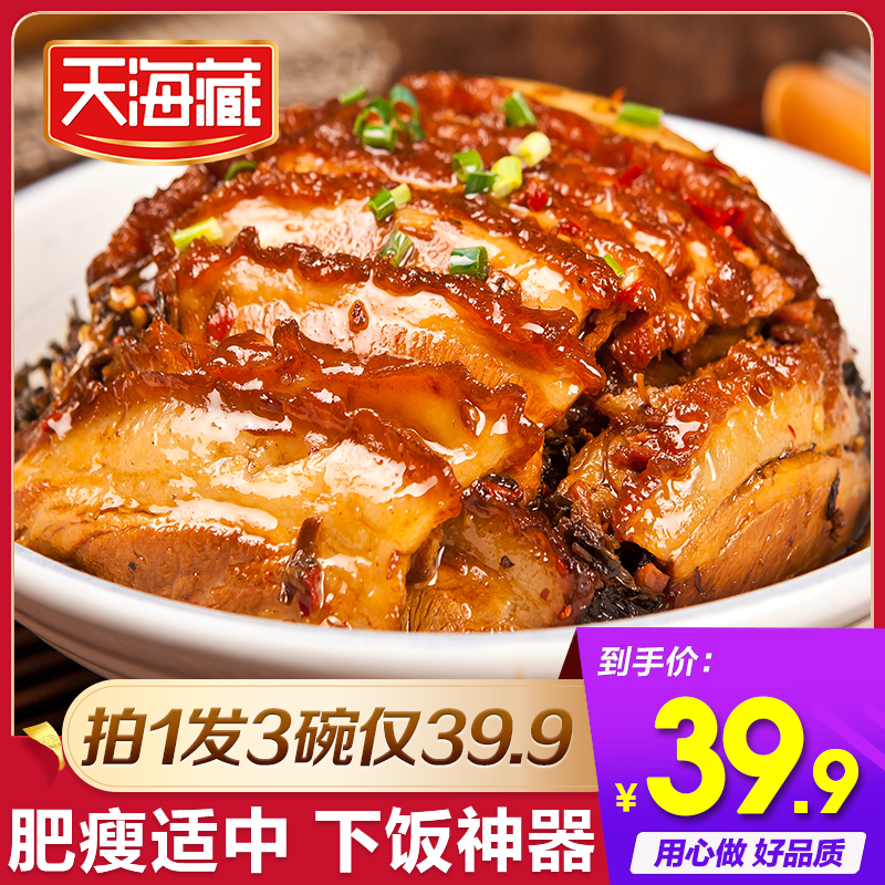 天海藏梅菜扣肉320g*3碗（ZB）  碗装解冻速食下饭鲜嫩肉质
