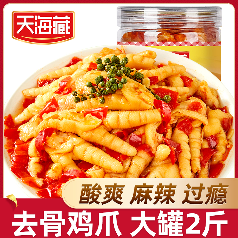 天海藏酸辣无骨鸡爪2斤酸爽辣味解馋小零食小吃休闲食品ZB