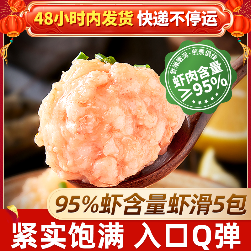 【文静专属】【5袋】天海藏虾滑≥95%虾肉含量100g/袋大颗粒虾肉
