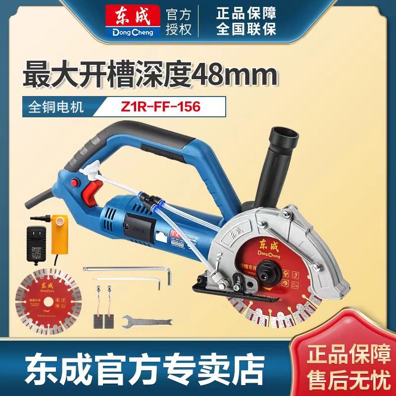 东成开槽机石材切割机切墙机开槽机156切割机大功率全铜电机