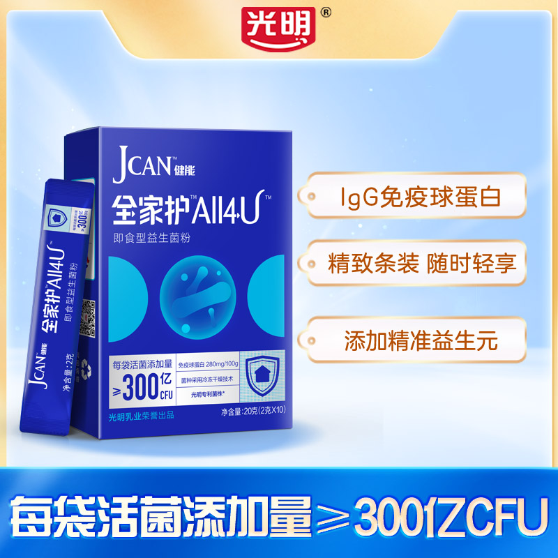 官方正品-全家护ALL4U即食型益生菌粉5盒每袋300亿活菌免疫球DB