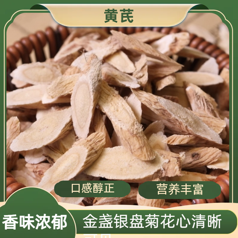 【尾巴姐推荐】精选山货土特山 黄芪 搭配大枣 泡水泡茶滋补佳品