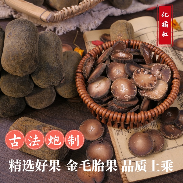 【尾巴姐推荐】精选山货土特产 化橘红搭配枸杞 泡水煮茶冬日滋补