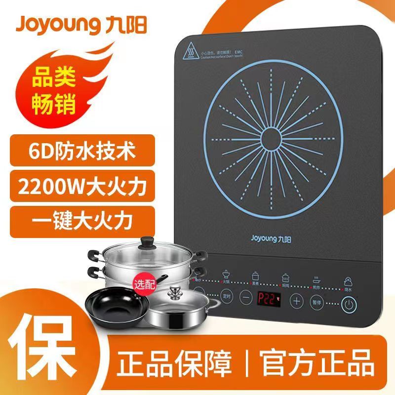 九阳电磁炉微晶触摸式防水2200w大火力多功能火锅家用炒菜爆炒