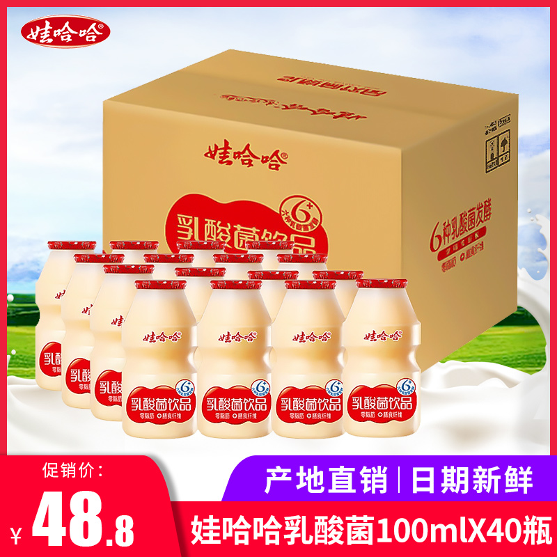 娃哈哈乳酸菌100ml*40瓶儿童早餐乳酸奶哇哈哈益生菌饮料品整箱