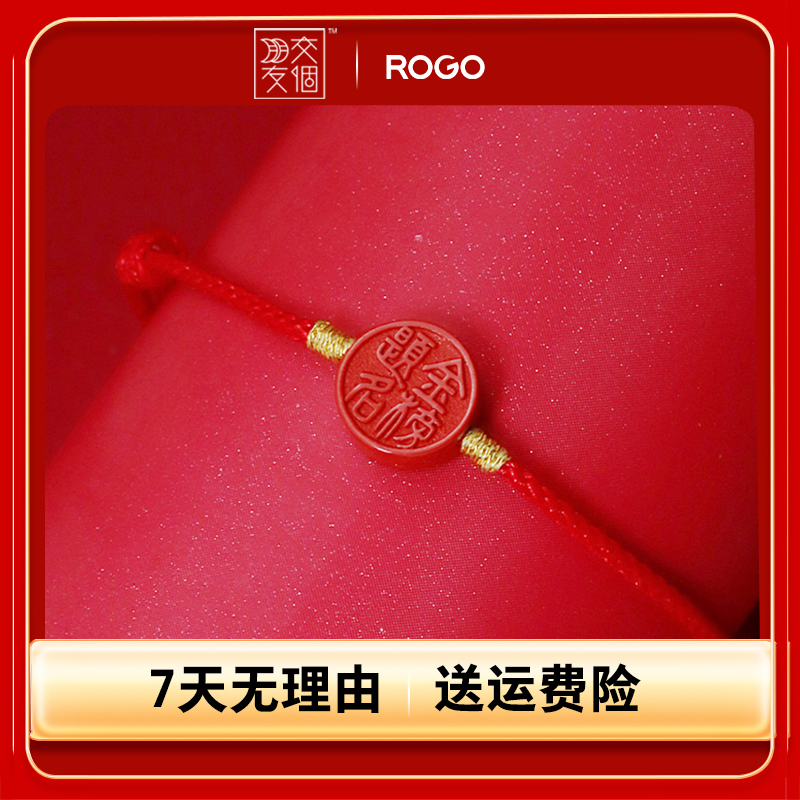 ROGO/月光 非金属手链 金榜题名朱红砂手绳学生红绳可伸缩