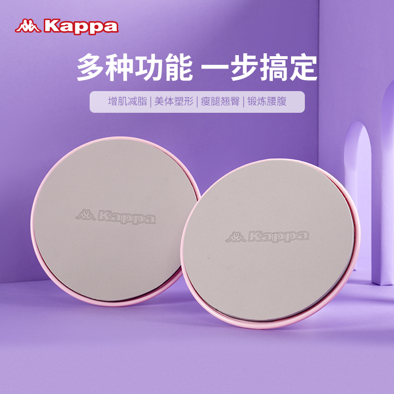 KAPPA/背靠背瑜伽腹肌健身脚踩滑行盘翘臀滑行垫运动K0CY8XH